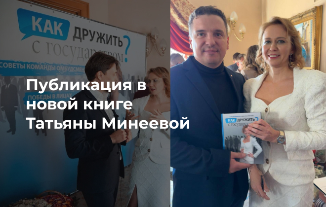 Татьяна Минеева представила книгу о предпринимателях Москвы